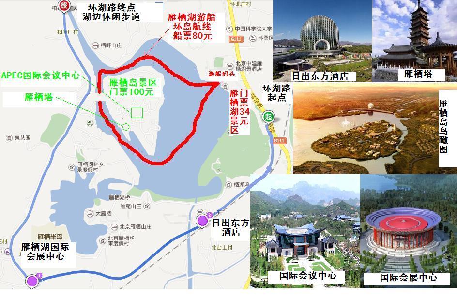 2015年雁栖湖推荐游览线路